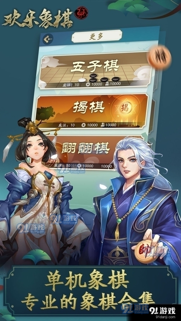 欢乐象棋v1.10.8截图1