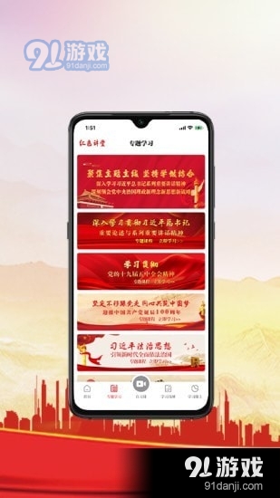 红色讲堂v1.3.9截图2