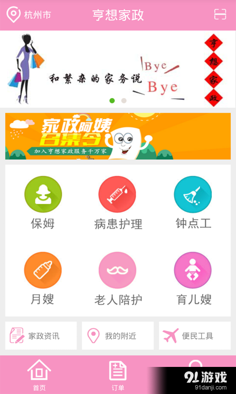 亨想家政v1.3.13截图1