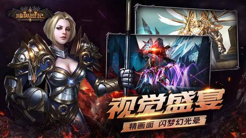 暗黑世纪v1.7截图1