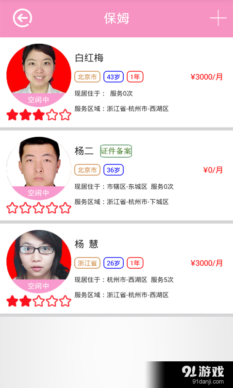 亨想家政v1.3.13截图2