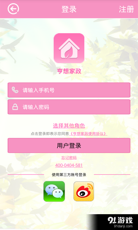亨想家政v1.3.13截图4