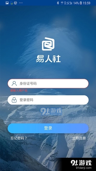 河北认证助手(易人社系统)v1.2.13截图3