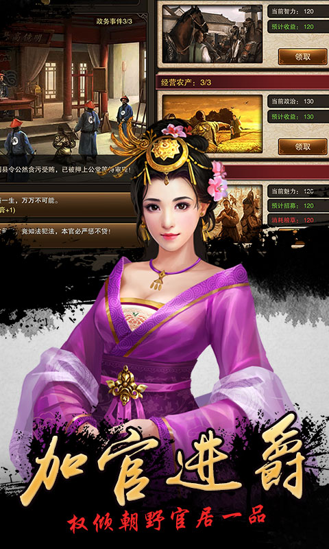 我在大宋当大官商城版BT版v1.3.4截图3