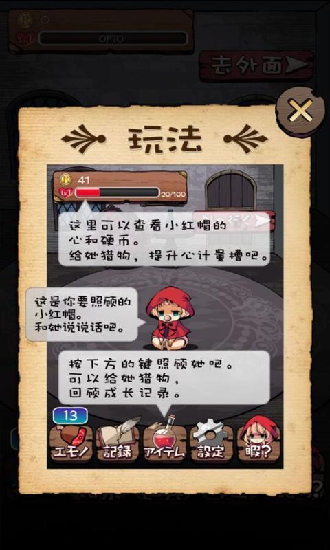 小红帽闭锁森林的故事v1.3.6截图3