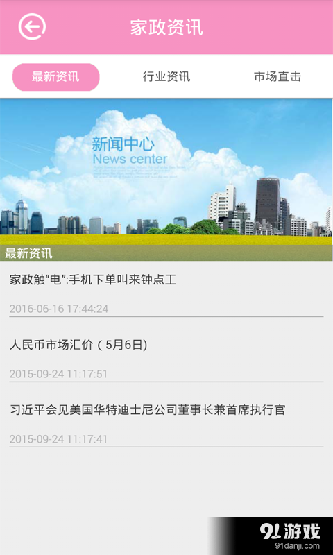 亨想家政v1.3.13截图3