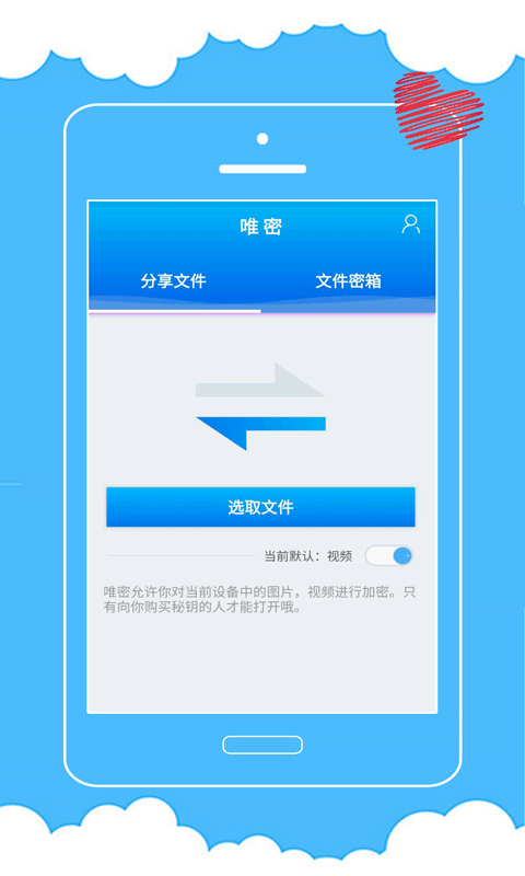 唯密v1.3.6截图3
