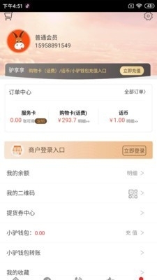 驴享享v5.3.6截图1