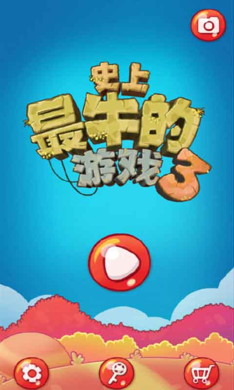史上最牛的游戏3v1.41截图3