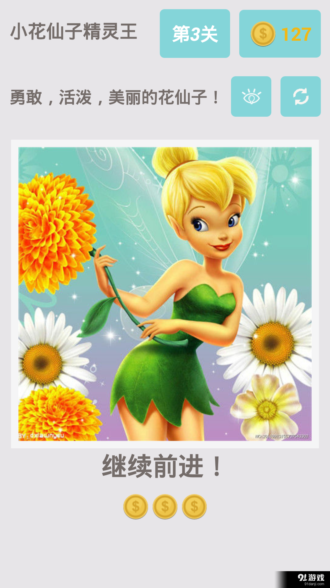 小花仙子精灵王v1.8截图1