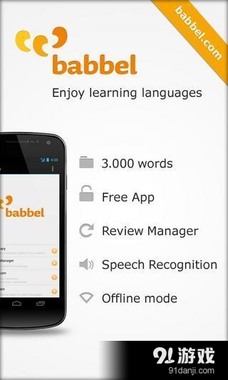 Learn Spanish with babbel.comv5.7.2.120120截图2