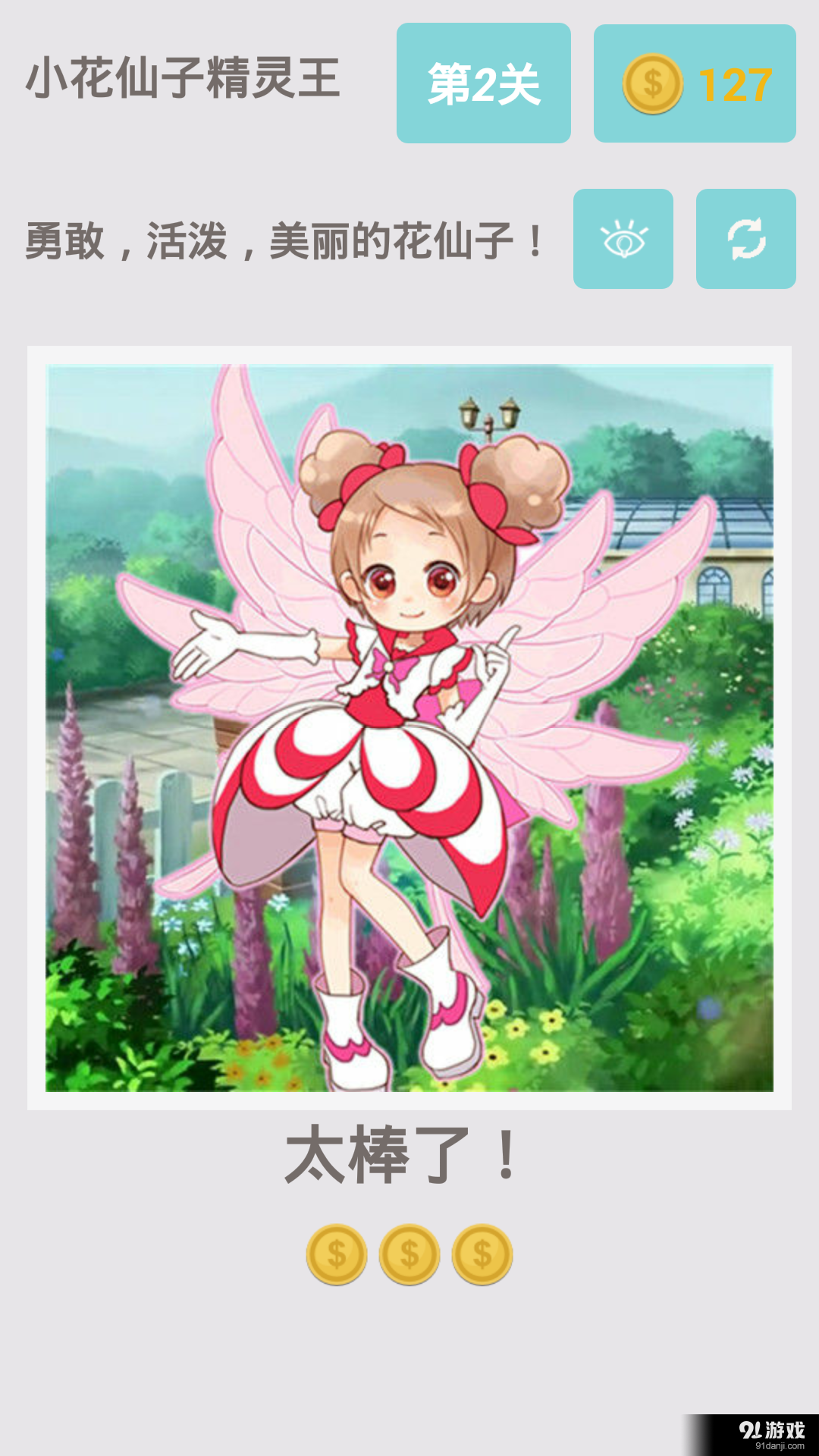 小花仙子精灵王v1.8截图2