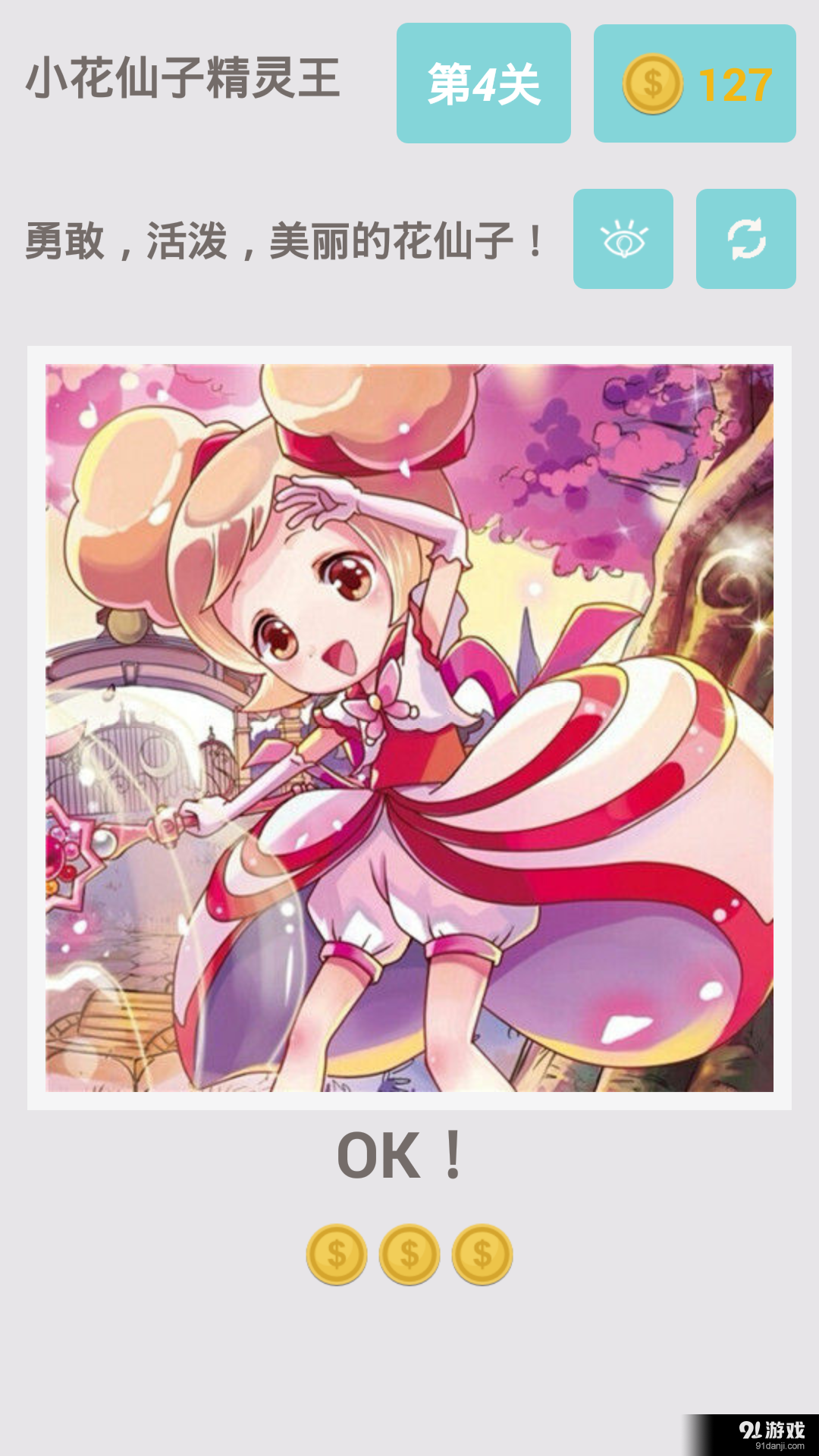 小花仙子精灵王v1.8截图3