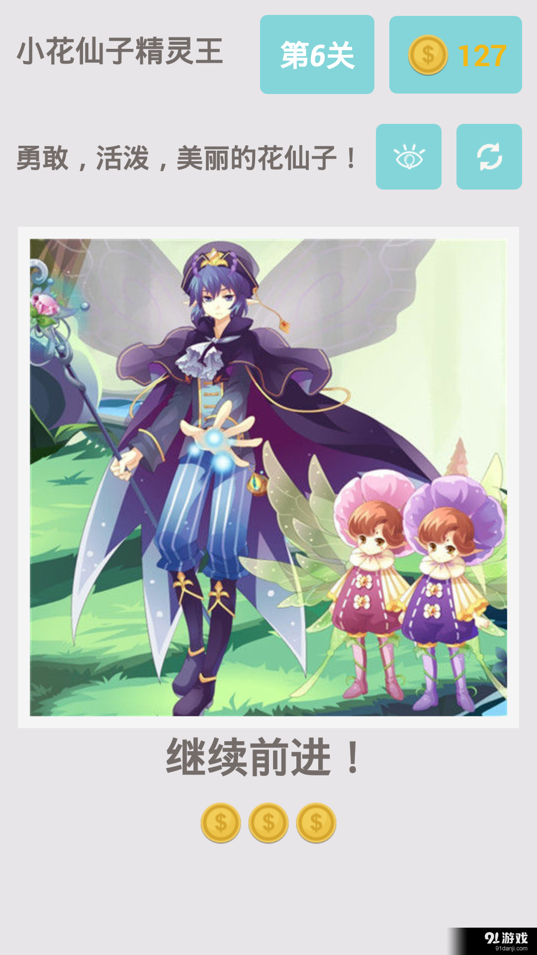 小花仙子精灵王v1.8截图5