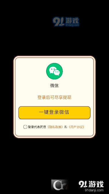 对碰达人红包版v1.2.7截图1
