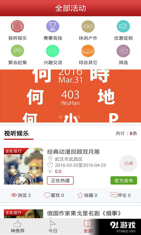 神活动v1.10截图1