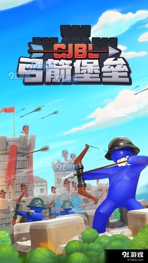 弓箭堡垒v1.10截图1