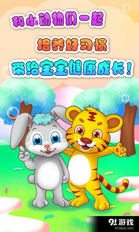 儿童教育爱卫生v1.5.7截图5