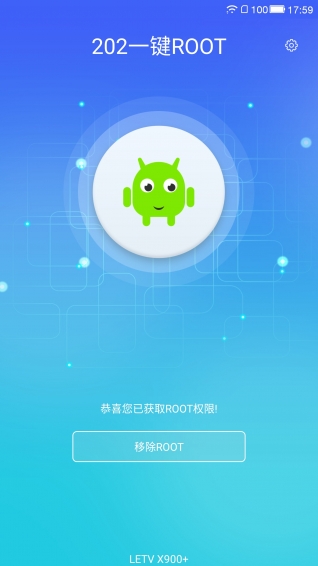 202一键ROOTv1.5.5.0509截图1