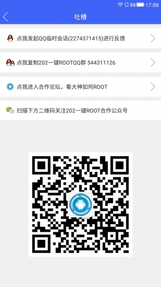 202一键ROOTv1.5.5.0509截图3
