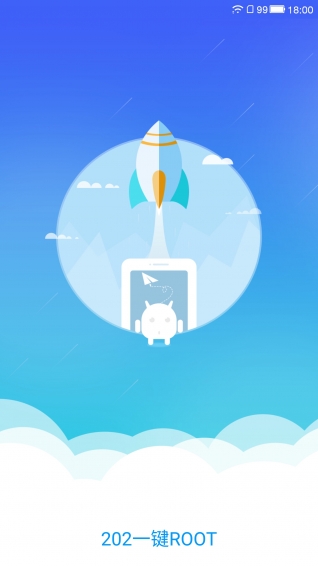 202一键ROOTv1.5.5.0509截图4