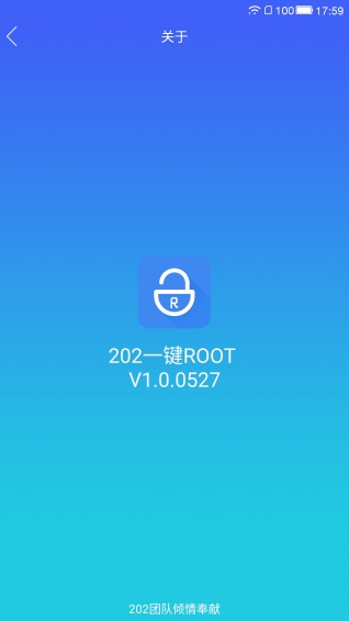 202一键ROOTv1.5.5.0509截图2