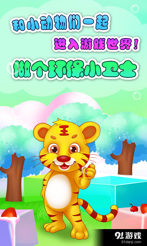 儿童教育爱环保v1.3.9截图5