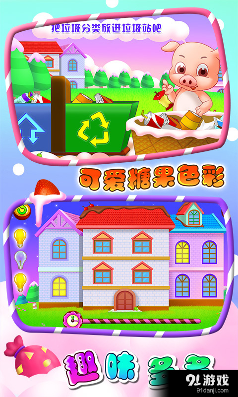 儿童教育爱环保v1.3.9截图3