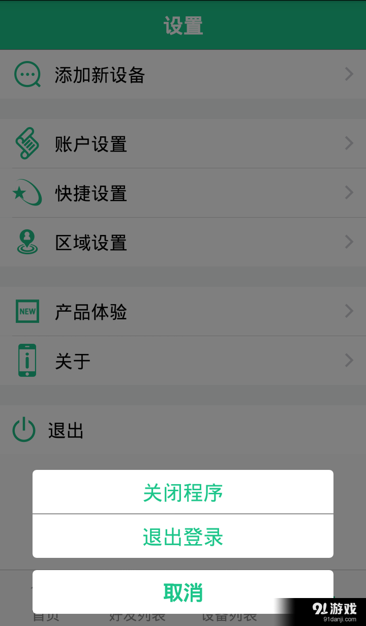 极动魔控v2.8截图3