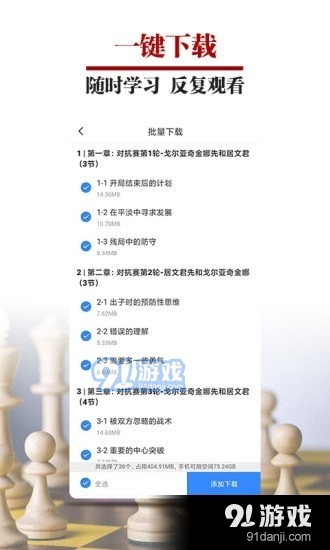 国象微学堂v1.4.5截图4