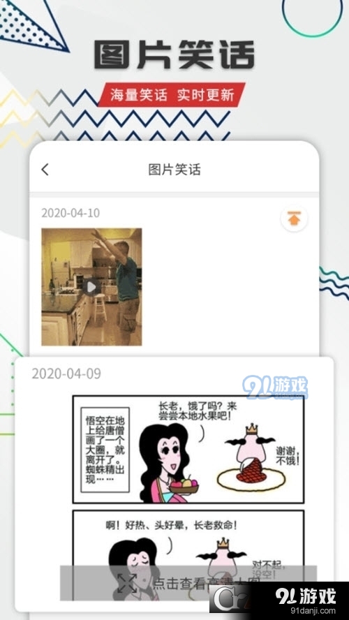 笑话全集社区v7.29截图3