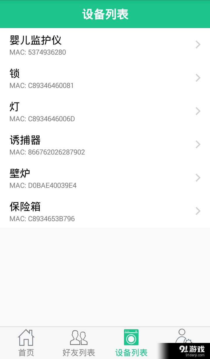 极动魔控v2.8截图5