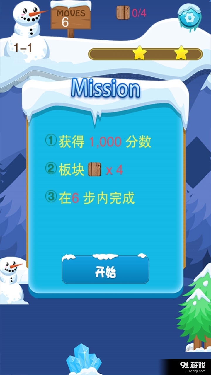 趣味消消乐v1.5.26截图3