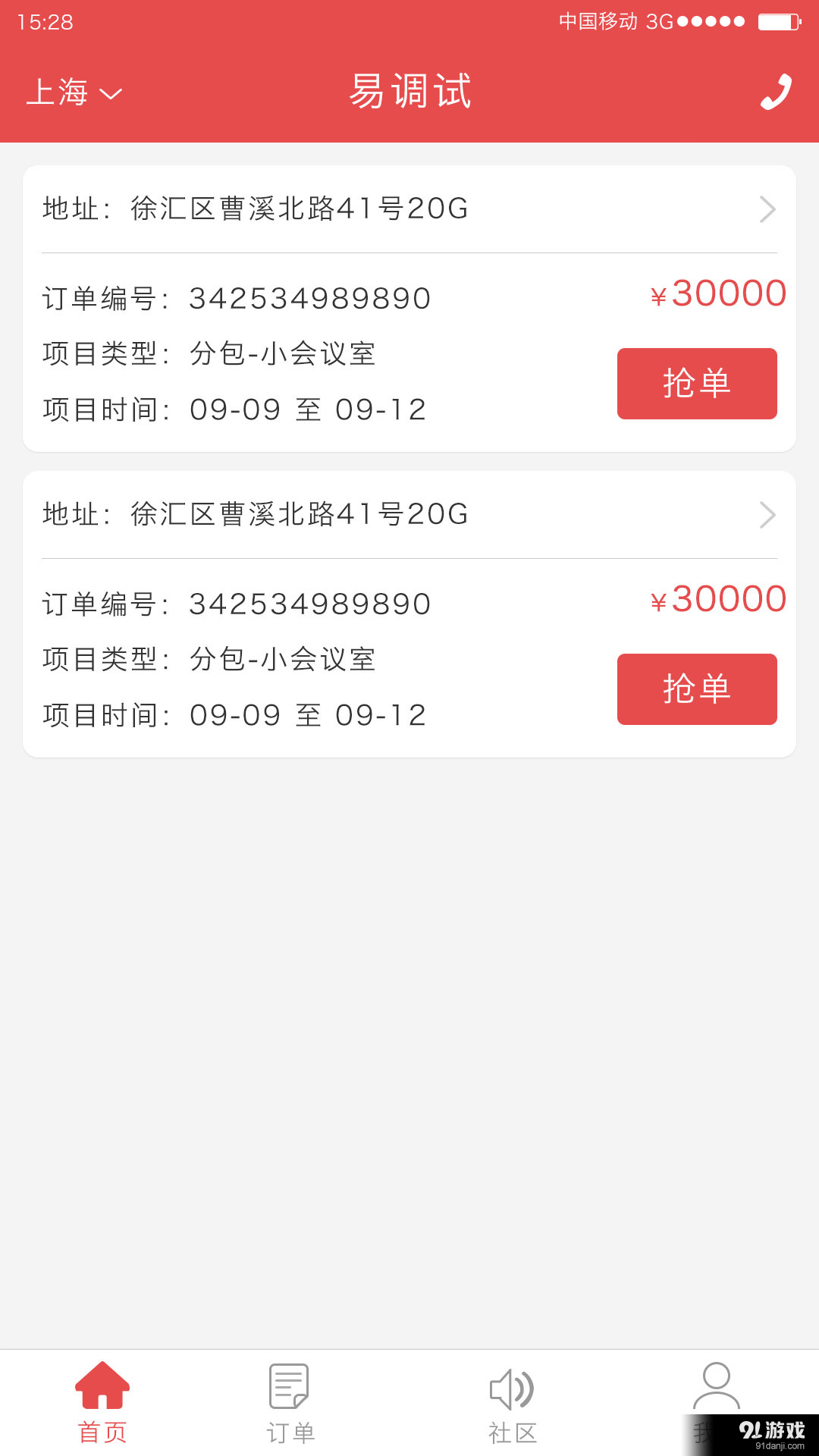易调试技师端v1.8截图1