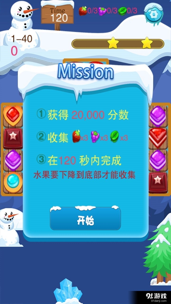 趣味消消乐v1.5.26截图5