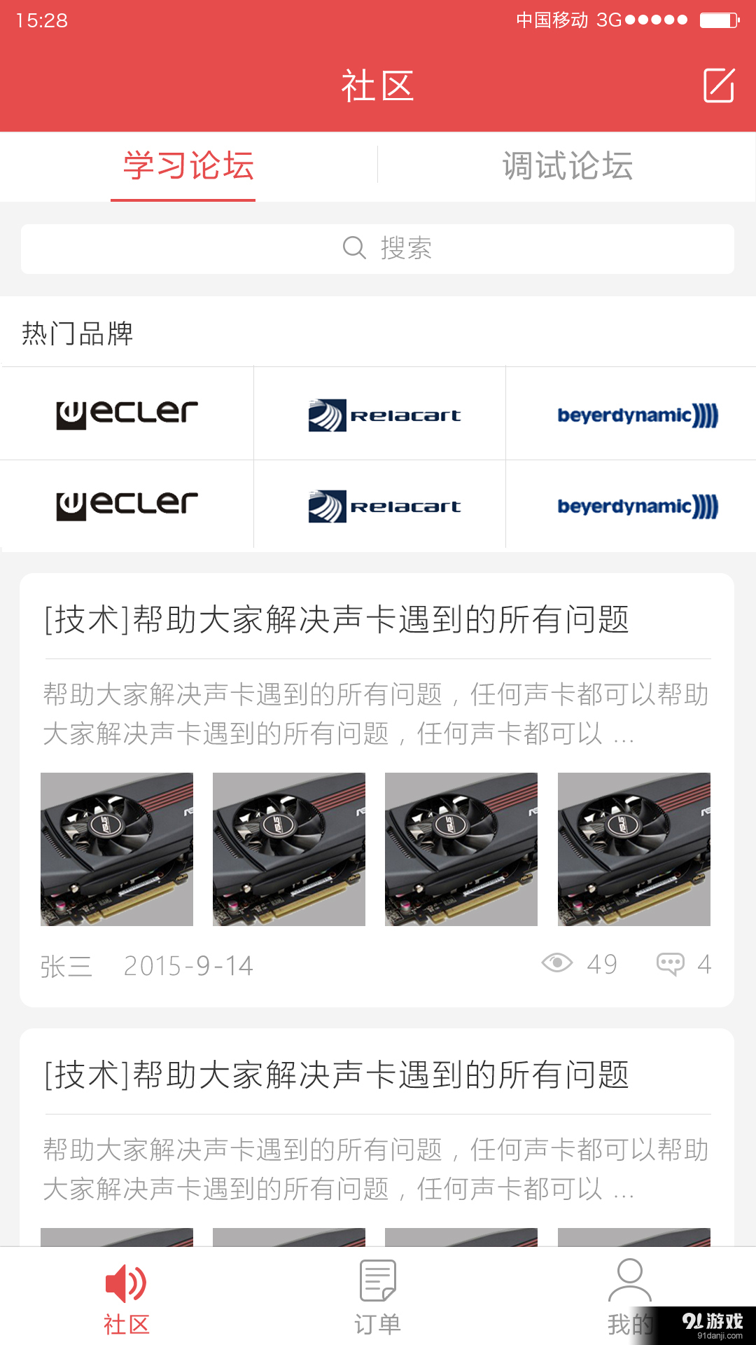 易调试技师端v1.8截图2