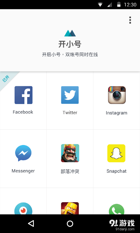 开小号v1.4.5.0797截图1