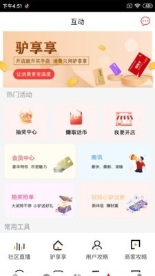 驴享享v5.3.6截图2