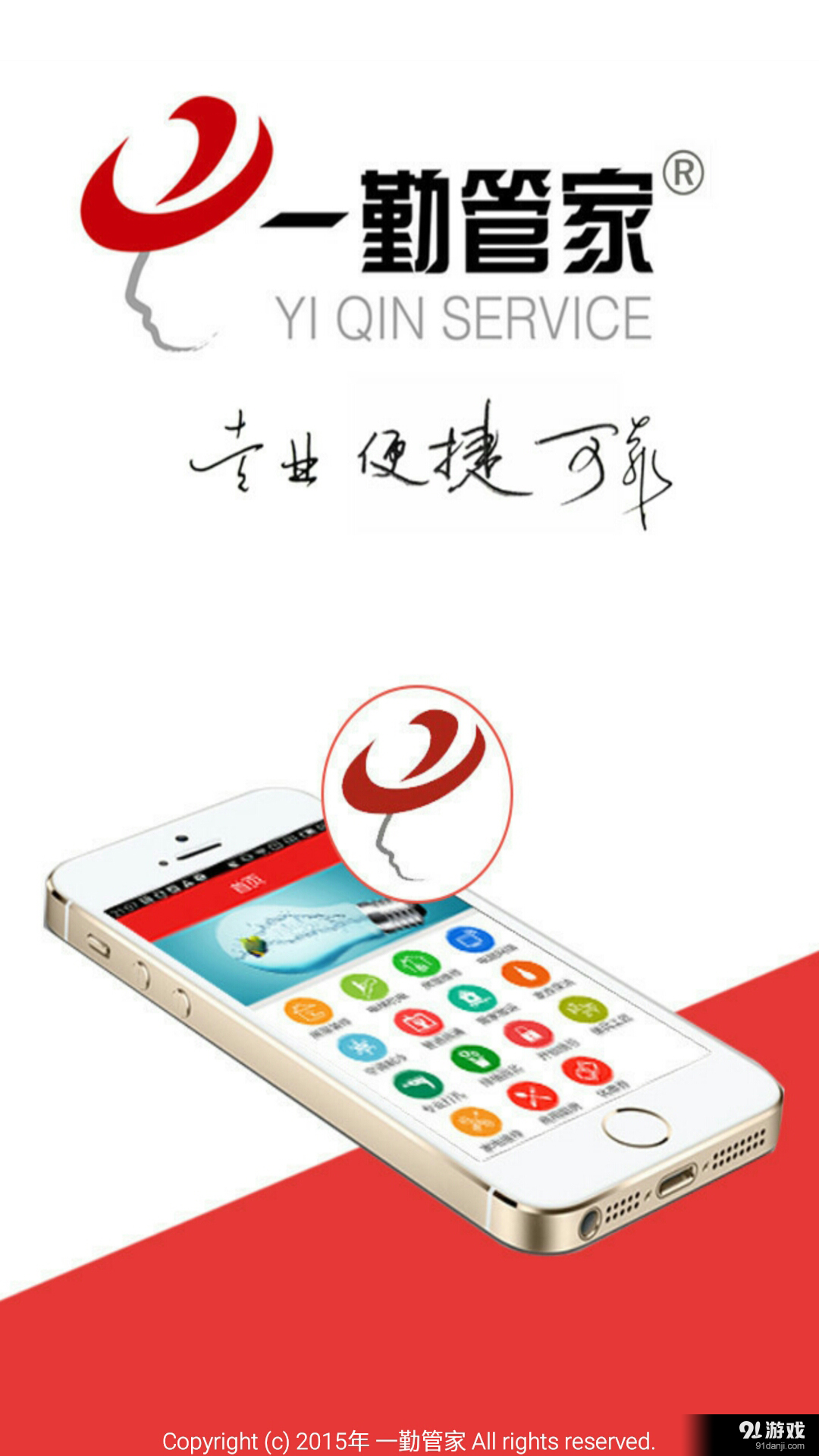 一勤管家v1.12截图1