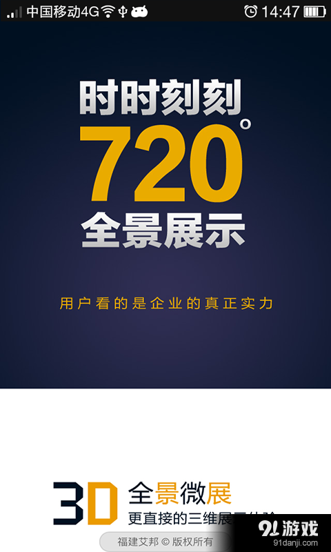 全景微展v1.8.10截图2