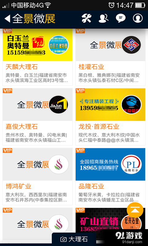 全景微展v1.8.10截图5