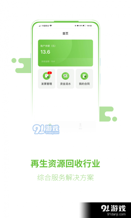 绿账本v1.7截图1