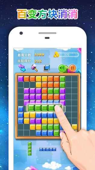 百变方块消消乐v2.7截图1