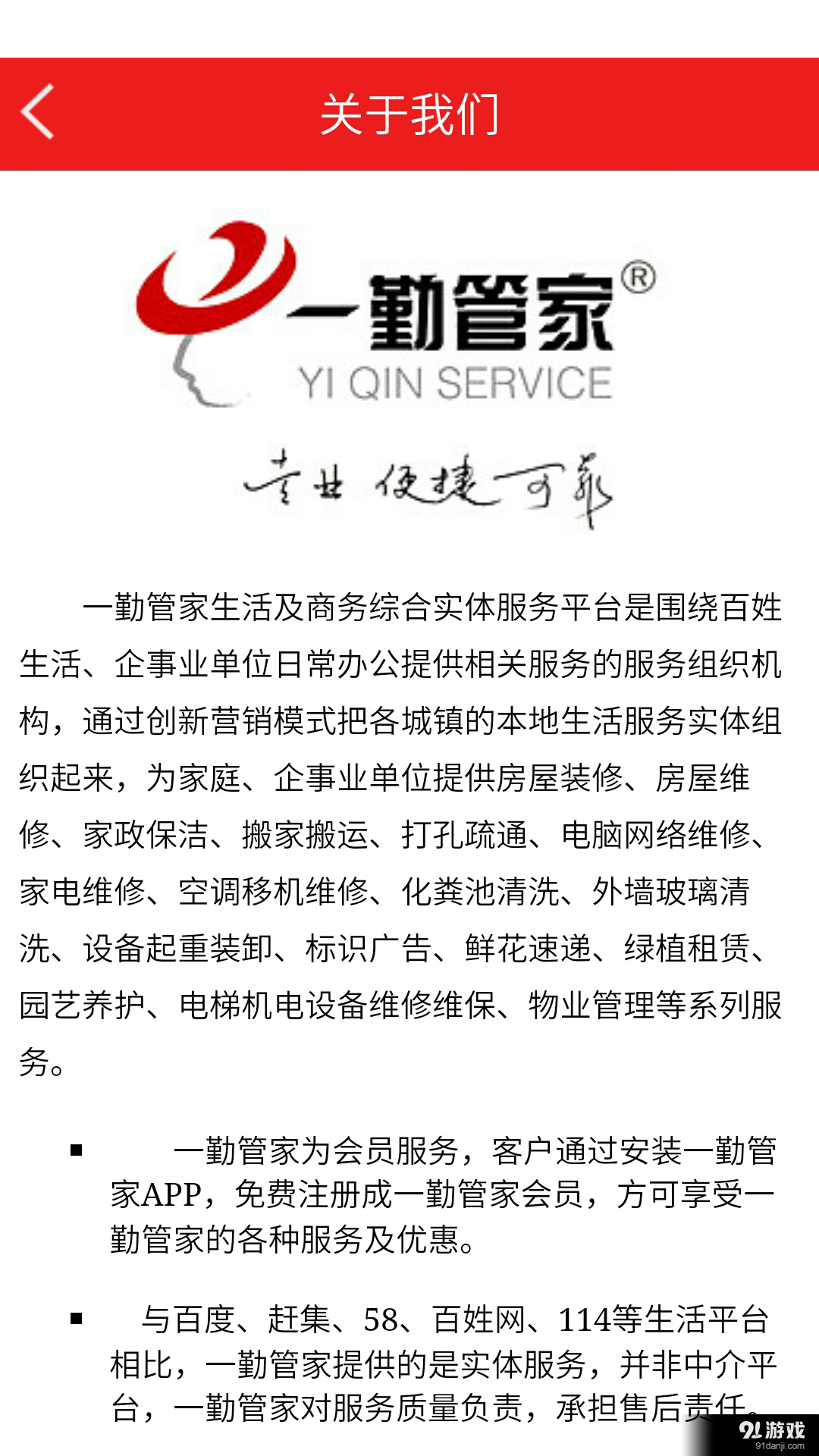 一勤管家v1.12截图3