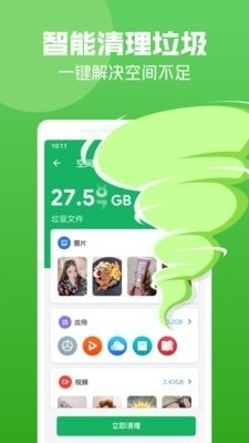 创优益清理v1.5.12截图1