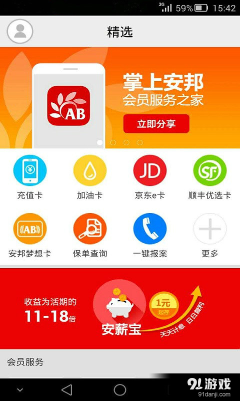 掌上安邦v2.7.6截图2