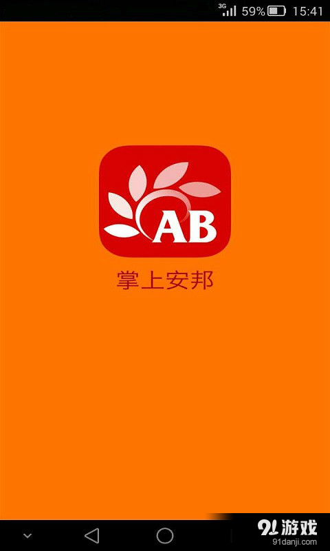 掌上安邦v2.7.6截图1