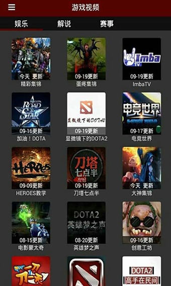 DOTA2掌游宝v2.6.7截图3