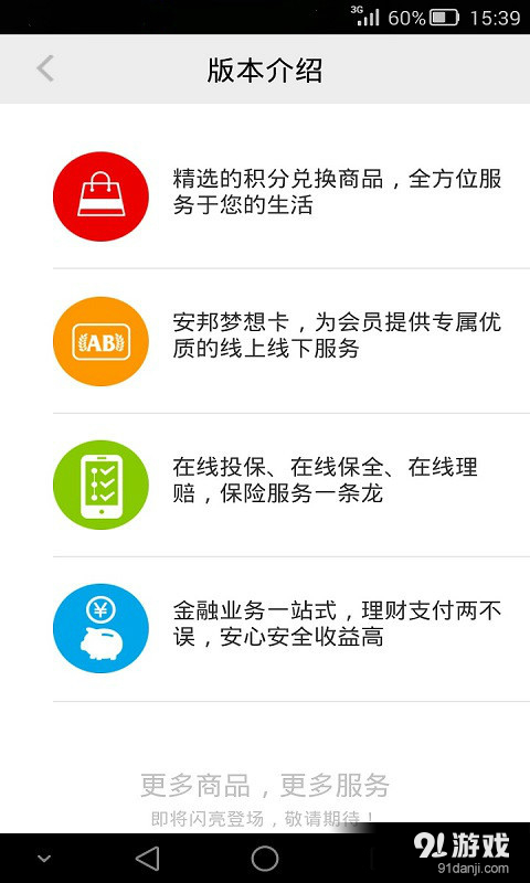 掌上安邦v2.7.6截图4