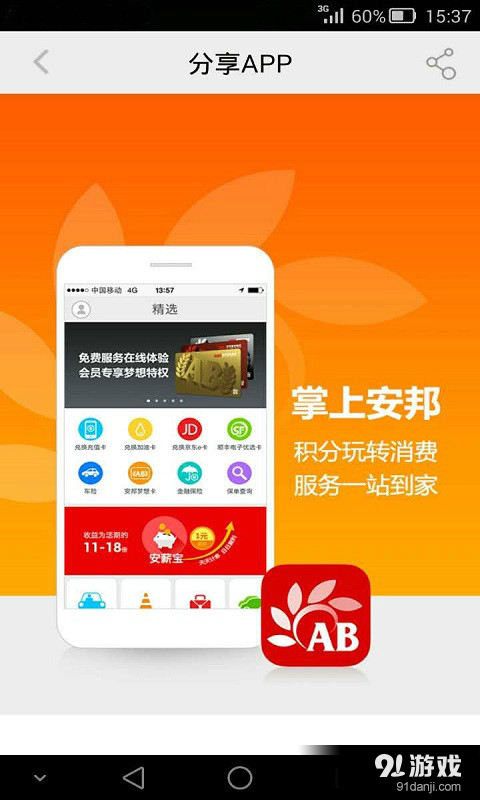 掌上安邦v2.7.6截图5